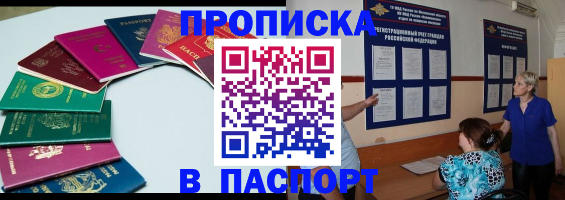временная регистрация купить в Карачаевске
