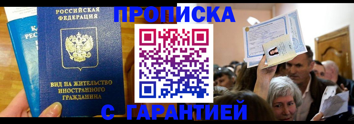 временная регистрация в квартире в Карачаевске